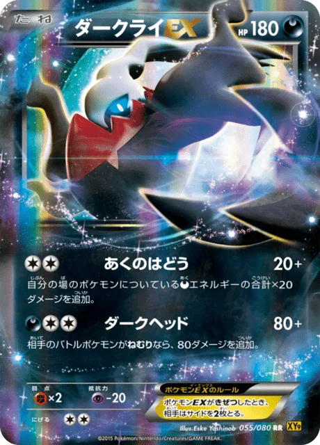 Darkrai-EX 55/89 from Rage of the Broken Heavens