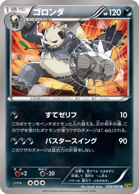 Pangoro 56/89 from Rage of the Broken Heavens