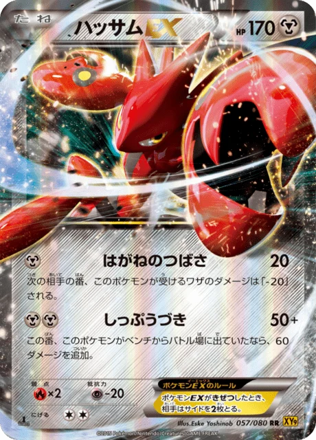 Scizor-EX 57/89 from Rage of the Broken Heavens