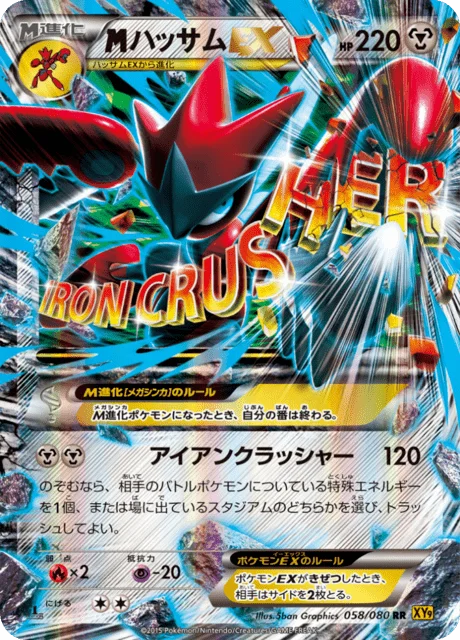 M Scizor-EX 58/89 from Rage of the Broken Heavens