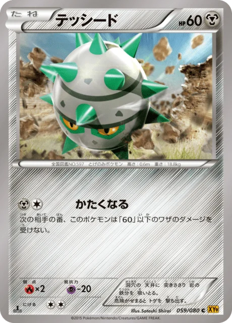 Ferroseed 59/89 from Rage of the Broken Heavens