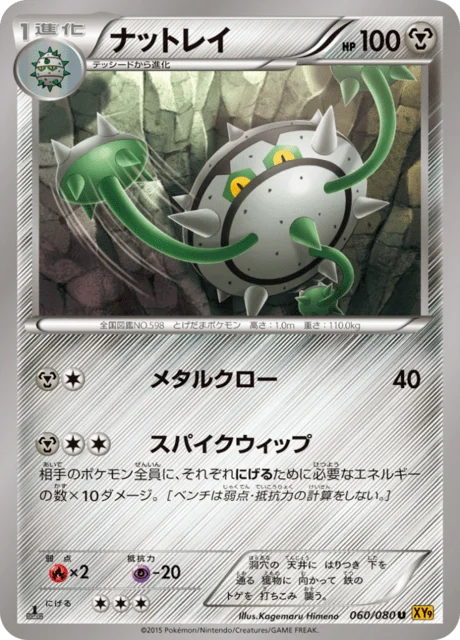 Ferrothorn 60/89 from Rage of the Broken Heavens