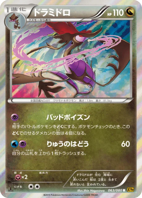 Dragalge 63/89 from Rage of the Broken Heavens