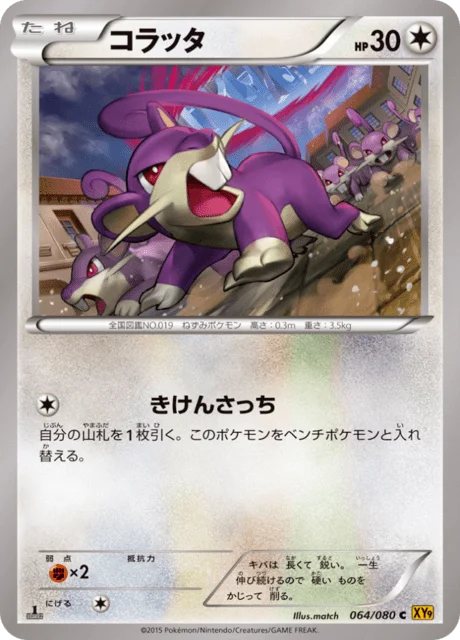 Rattata 64/89 from Rage of the Broken Heavens