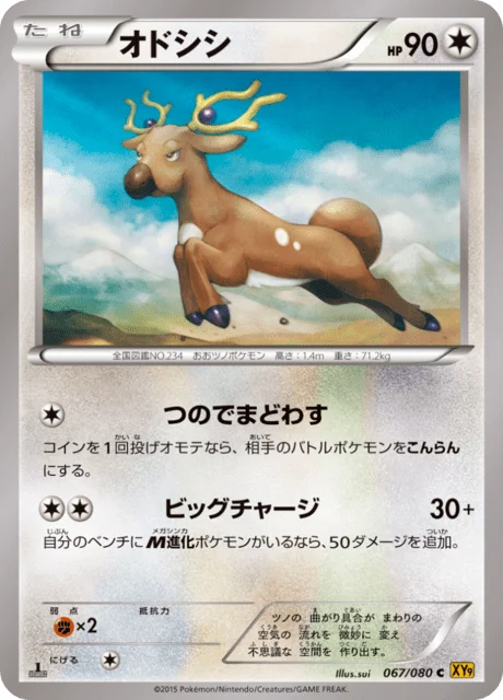 Stantler 67/89 from Rage of the Broken Heavens
