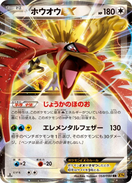Ho-Oh-EX 68/89 from Rage of the Broken Heavens