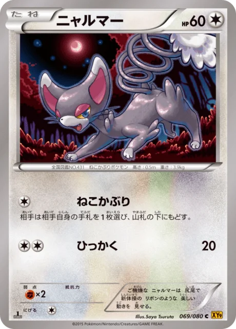 Glameow 69/89 from Rage of the Broken Heavens