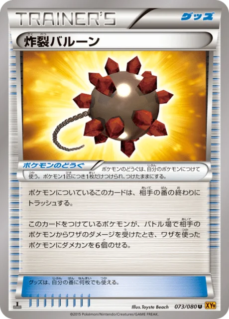 Bursting Balloon 73/89 from Rage of the Broken Heavens
