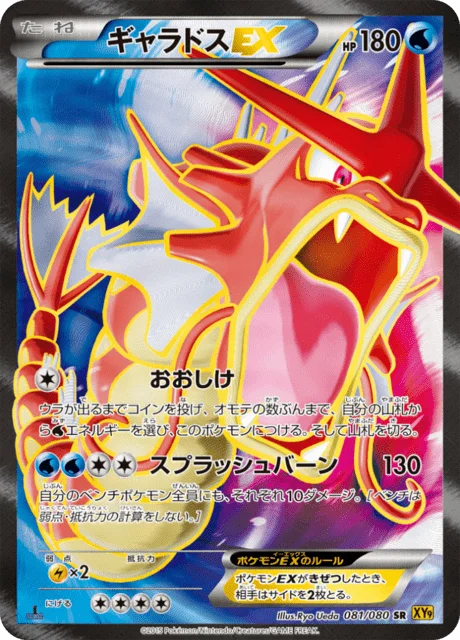 Gyarados-EX 81/89 from Rage of the Broken Heavens