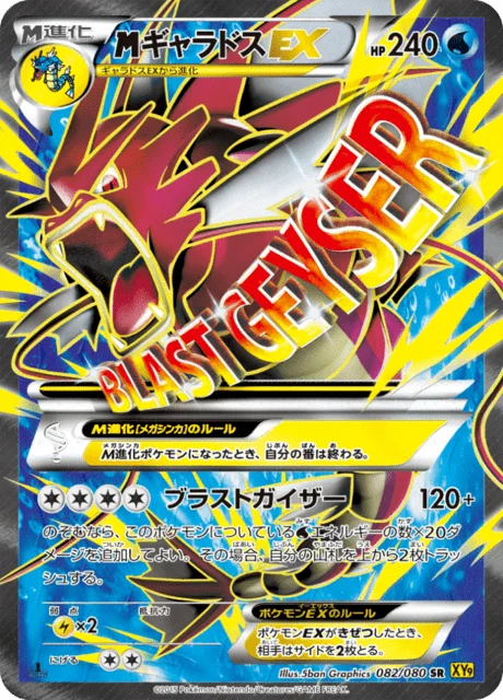 M Gyarados-EX 82/89 from Rage of the Broken Heavens