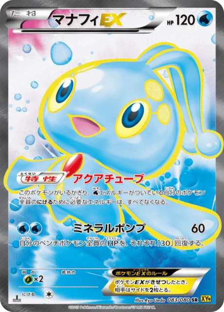 Manaphy-EX 83/89 from Rage of the Broken Heavens