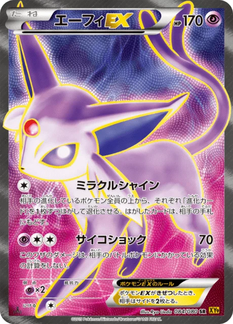 Espeon-EX 84/89 from Rage of the Broken Heavens