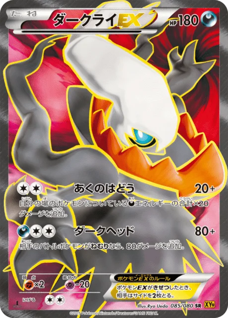 Darkrai-EX 85/89 from Rage of the Broken Heavens