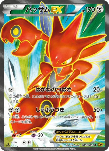 Scizor-EX 86/89 from Rage of the Broken Heavens