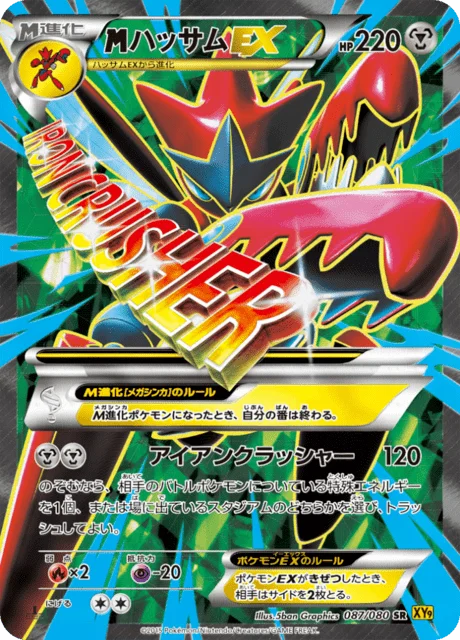 M Scizor-EX 87/89 from Rage of the Broken Heavens