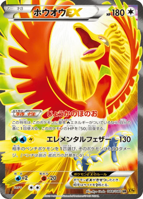 Ho-Oh-EX 88/89 from Rage of the Broken Heavens