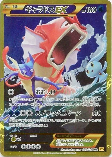 Gyarados-EX 89/89 from Rage of the Broken Heavens