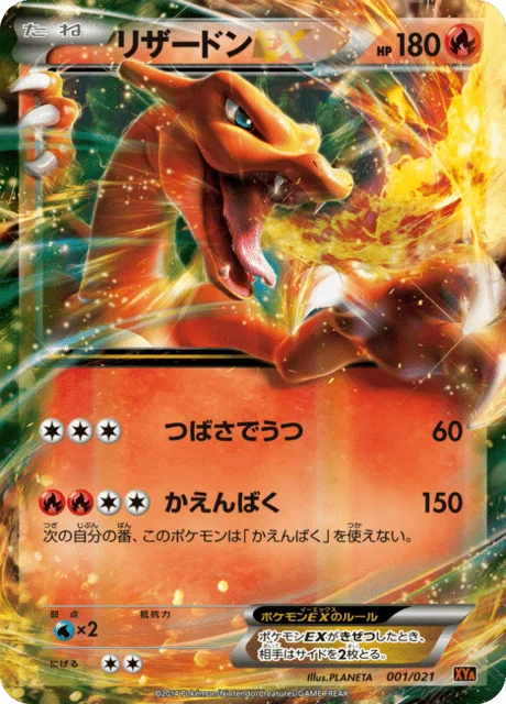 Charizard-EX 1/23 from M Charizard-EX Mega Battle Deck
