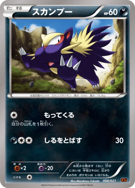 Stunky 6/23 from M Charizard-EX Mega Battle Deck