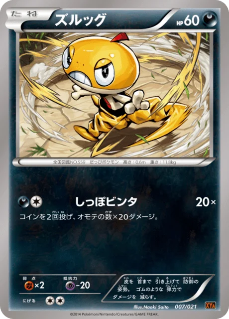Scraggy 7/23 from M Charizard-EX Mega Battle Deck