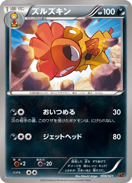 Scrafty 8/23 from M Charizard-EX Mega Battle Deck