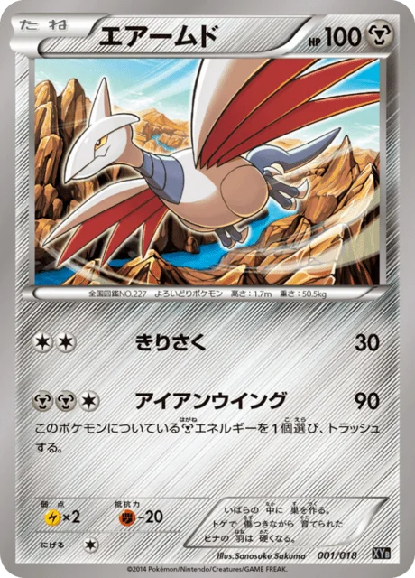 Skarmory 1/20 from Dialga-EX + Aegislash-EX Hyper Metal Chain Deck