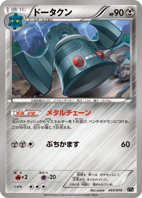 Bronzong 3/20 from Dialga-EX + Aegislash-EX Hyper Metal Chain Deck