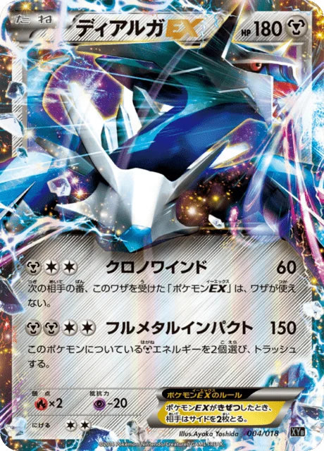 Dialga-EX 4/20 from Dialga-EX + Aegislash-EX Hyper Metal Chain Deck