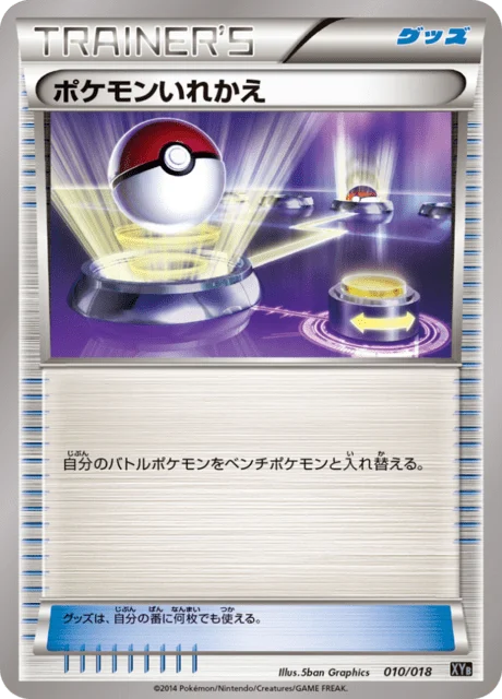 Switch 10/20 from Dialga-EX + Aegislash-EX Hyper Metal Chain Deck