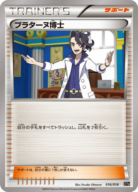 Professor Sycamore 16/20 from Dialga-EX + Aegislash-EX Hyper Metal Chain Deck