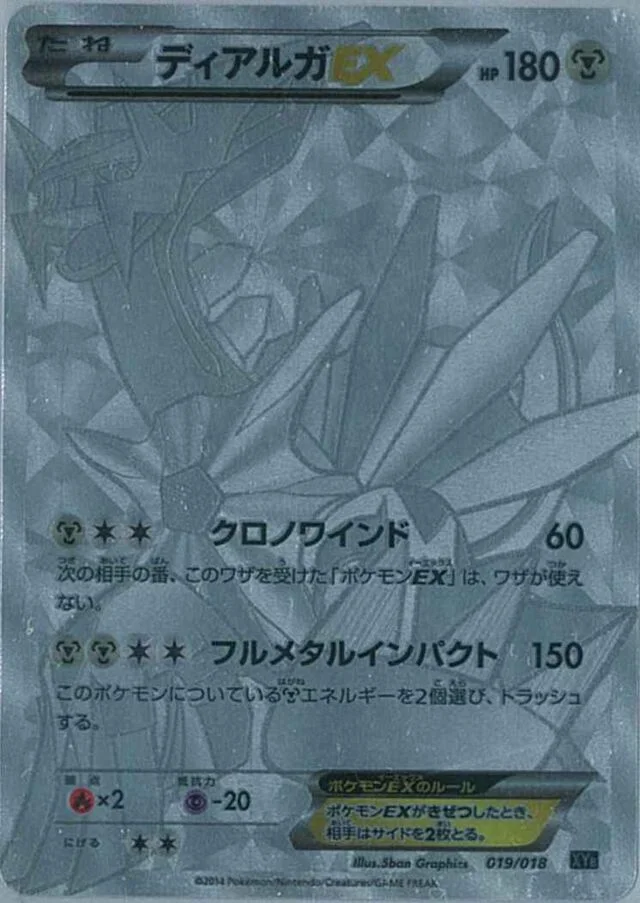Dialga-EX 19/20 from Dialga-EX + Aegislash-EX Hyper Metal Chain Deck