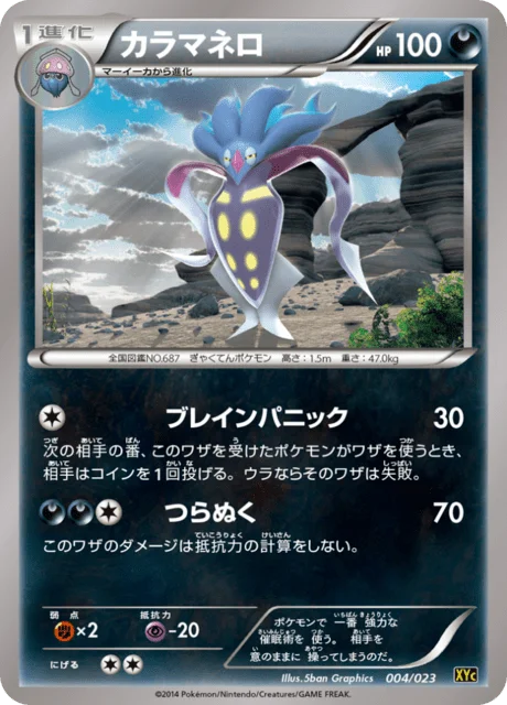Malamar 4/25 from Xerneas-EX & Yveltal-EX Super Legend Set