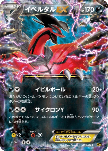 Yveltal-EX 5/25 from Xerneas-EX & Yveltal-EX Super Legend Set