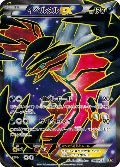 Yveltal-EX 6/25 from Xerneas-EX & Yveltal-EX Super Legend Set