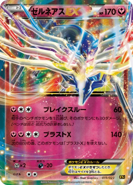 Xerneas-EX 11/25 from Xerneas-EX & Yveltal-EX Super Legend Set