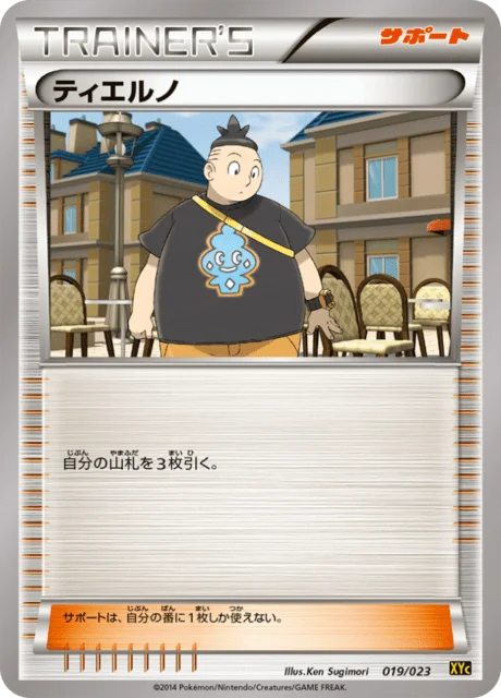 Tierno 19/25 from Xerneas-EX & Yveltal-EX Super Legend Set