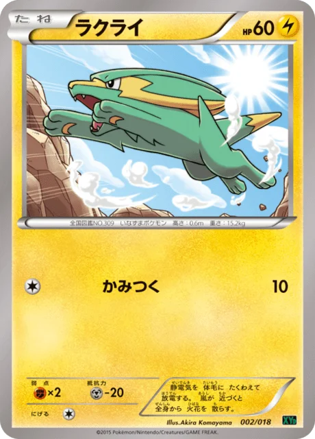 Electrike 2/20 from M Rayquaza-EX Mega Battle Deck
