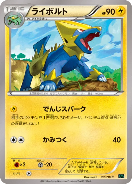 Manectric 3/20 from M Rayquaza-EX Mega Battle Deck