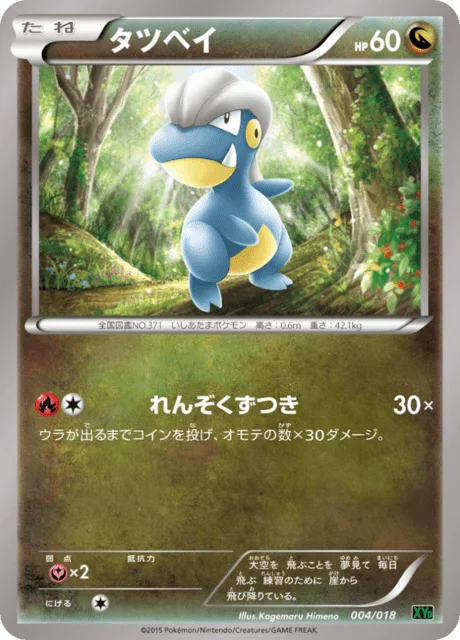 Bagon 4/20 from M Rayquaza-EX Mega Battle Deck