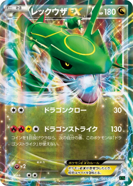 Rayquaza-EX 5/20 from M Rayquaza-EX Mega Battle Deck