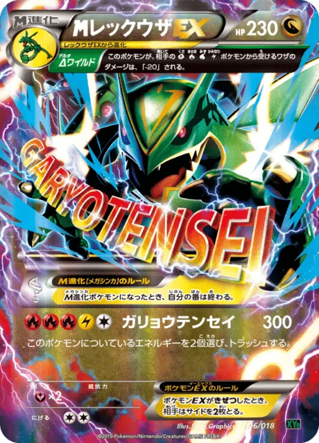 M Rayquaza-EX 6/20 from M Rayquaza-EX Mega Battle Deck