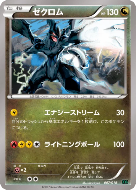 Zekrom 7/20 from M Rayquaza-EX Mega Battle Deck