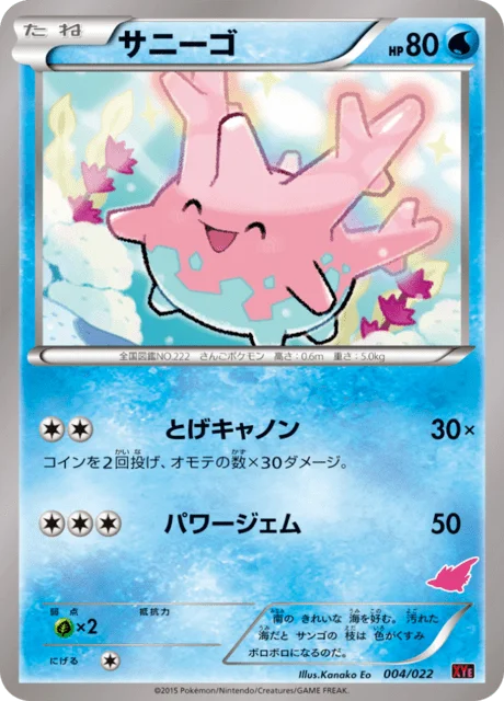 Corsola 4/26 from Emboar-EX vs Togekiss-EX Battle Starter Set