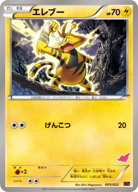 Electabuzz 5/26 from Emboar-EX vs Togekiss-EX Battle Starter Set