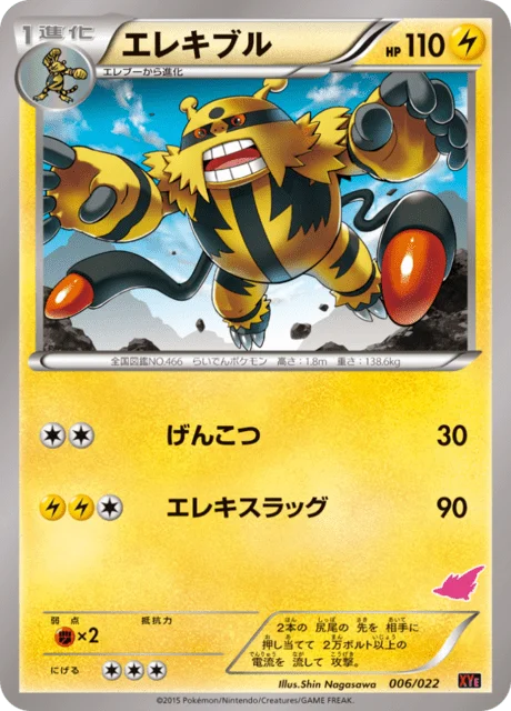 Electivire 6/26 from Emboar-EX vs Togekiss-EX Battle Starter Set