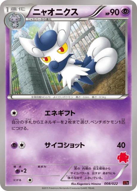 Meowstic 8/26 from Emboar-EX vs Togekiss-EX Battle Starter Set