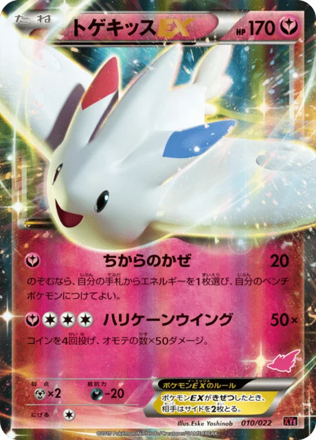 Togekiss-EX 10/26 from Emboar-EX vs Togekiss-EX Battle Starter Set