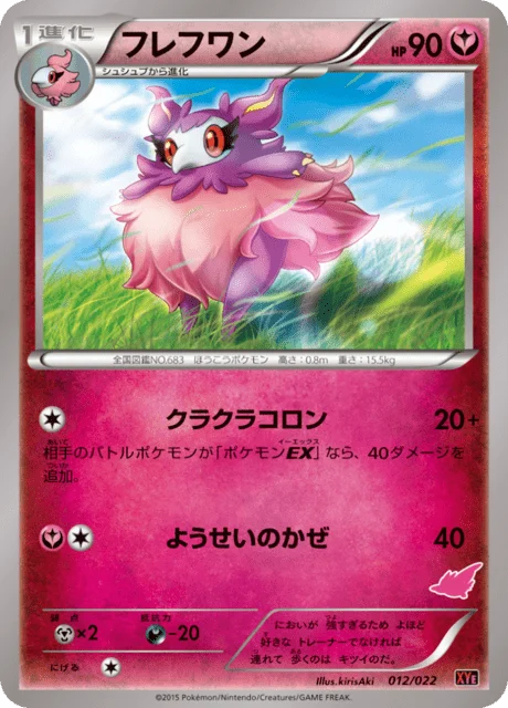 Aromatisse 12/26 from Emboar-EX vs Togekiss-EX Battle Starter Set