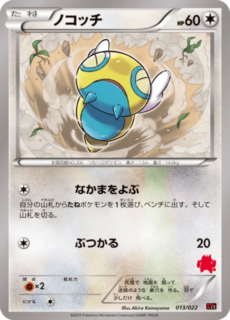 Dunsparce 13/26 from Emboar-EX vs Togekiss-EX Battle Starter Set