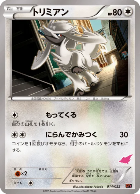 Furfrou 14/26 from Emboar-EX vs Togekiss-EX Battle Starter Set